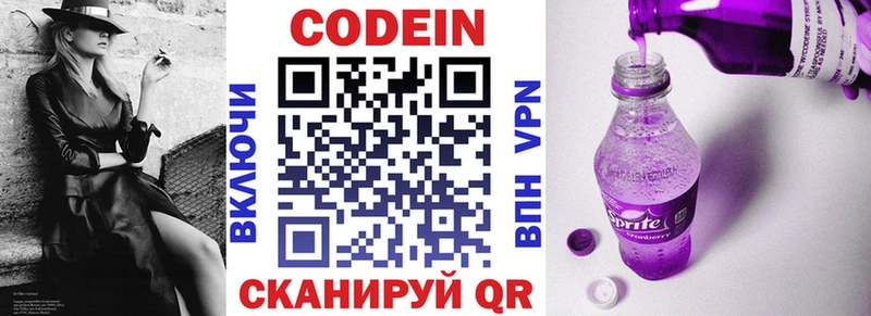 Codein напиток Lean (лин) Лыткарино